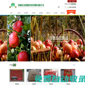 山西金順源農(nóng)業(yè)科技開發(fā)股份有限公司