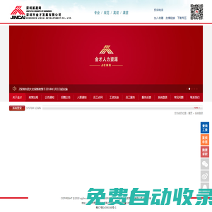 深圳市金才發展有限公司
