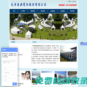 天津圣典商務服務有限公司