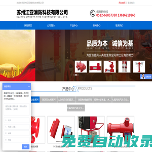 網(wǎng)站首頁(yè)-蘇州江亞消防科技有限公司