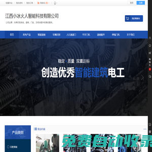 小冰智能科技 建筑資質咨詢 電子電工研發生產與銷售