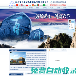 鋼球斜軋機(jī)|耐磨鋼球軋制設(shè)備|鋼球軋制生產(chǎn)線|熱軋鋼球設(shè)備-滄州百川鋼球軋制設(shè)備有限責(zé)任公司