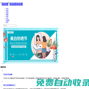拜拜痘-美白護膚知識分享網(wǎng)