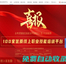 會考吧智能在線培訓平臺—我的網校|教務管理|網校搭建|在線教育解決方案