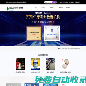 海口龍華區嫵穗科技有限公司