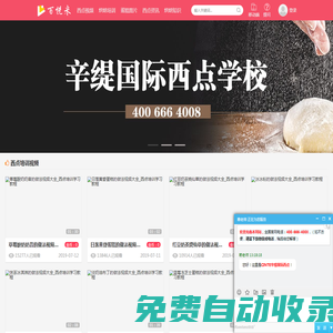 西點培訓(xùn)_蛋糕培訓(xùn)學(xué)校_烘焙入門學(xué)習(xí)班_蛋糕圖片-百悅米西點