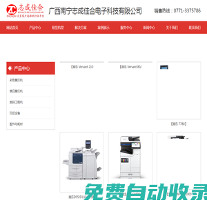 志成佳合，南寧復印機租賃，南寧圖文廣告設備
