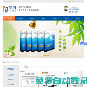 【網(wǎng)上閱卷】考試閱卷_網(wǎng)上閱卷系統(tǒng)_電腦閱卷答題卡_大中小學(xué)自動(dòng)閱卷系統(tǒng)_在線閱卷_云閱卷_廠家價(jià)格_品科
