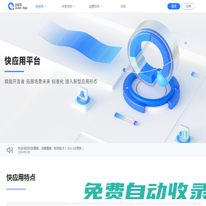 無需安裝，即點即用-快應用聯盟官方網站