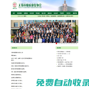無(wú)錫市癌癥康復(fù)協(xié)會(huì)