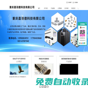重慶嘉羽德科技有限公司|半導體|電子制造|制藥廠