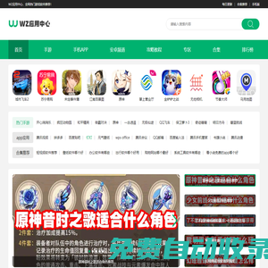 手機(jī)游戲-熱門(mén)手機(jī)軟件-安卓手機(jī)app下載-WZ應(yīng)用中心