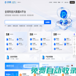 企知道-全球科創(chuàng)大數(shù)據(jù)AI平臺(tái)