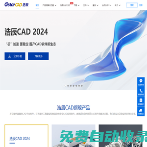 浩辰CAD軟件官網-CAD軟件下載_國產正版CAD制圖軟件,全球用戶超1億