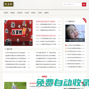 寶寶起名_起名字2021免費八字起名_唐詩起名網