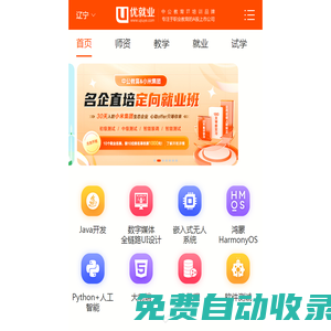 沈陽JAVA培訓_web前端培訓_Python培訓_-UI培訓班_遼寧優就業IT培訓