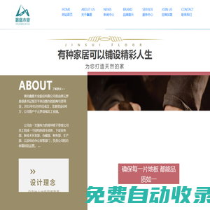 湖北鑫盛木業股份有限公司-為您打造天然的家！【官網】