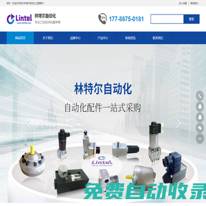 Hacona工業(yè)脈沖封口機(jī)|Penberthy|EMCO廢紙水分儀|菲尼克斯Phoenix|Sirai電磁閥-林特爾自動化