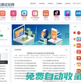 應(yīng)用試玩網(wǎng) - 手賺軟件大全與賺錢資訊