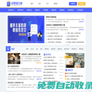 辭職報(bào)告_辭職報(bào)告怎么寫(xiě)_辭職報(bào)告范文_辭職報(bào)告網(wǎng)