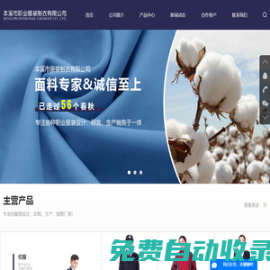 本溪市職業服裝制衣有限公司