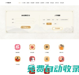 周易八字精批_八字算命周易精批免費(fèi)測算-八字精批網(wǎng)
