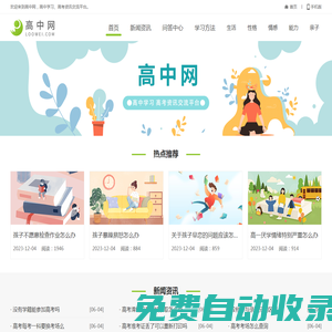 高中網-高中學習、高考資訊交流平臺