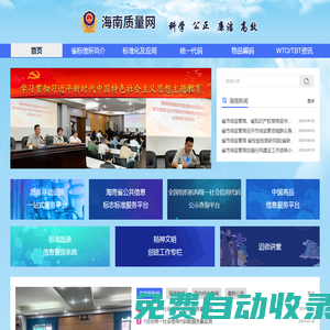 海南質(zhì)量網(wǎng)