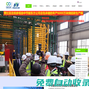 中節(jié)能東方雙鴨山建材有限公司