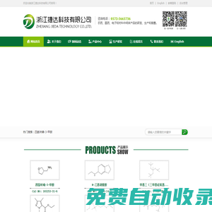 浙江捷達(dá)科技有限公司--四氫呋喃-3-甲胺