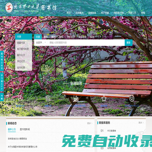 陜西理工大學(xué)圖書(shū)館