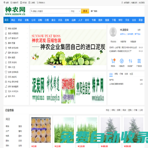神農網