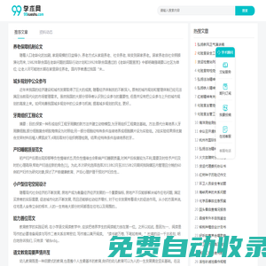 99學術網 - 為您提供優質學術文檔與經典美文！
