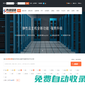 布波企業(yè)數(shù)字化服務(wù)綜合平臺(tái)-專(zhuān)業(yè)虛擬主機(jī)域名注冊(cè)服務(wù)商!穩(wěn)定、安全、高速的虛擬主機(jī)！域名注冊(cè)虛擬主機(jī)租用