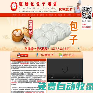 杭州喧研記包子培訓|包子系列|油條|豆漿|燒麥|花卷|鮮汁肉包|饅頭|面食培訓技術加盟