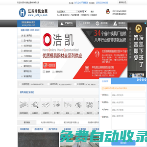 蘇州浩凱模具鋼材有限公司—進(jìn)口/國產(chǎn)模具鋼_特鋼_不銹鋼廠家直銷S136模具鋼,NAK80模具鋼,H13模具鋼,DC53模具鋼,718模具鋼,SKD61模具鋼,SKD11模具鋼,8407模具鋼價格