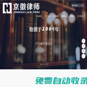 刑事辯護律師,專業(yè)刑事律師,房產(chǎn)律師,找律師打房產(chǎn)官司,離婚律師,律師法律顧問咨詢,企業(yè)法律顧問律師-北京市京徽律師事務(wù)所