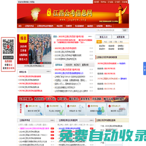 江西公務(wù)員考試網(wǎng)-江西省考、江西公務(wù)員2025、2025年江西公務(wù)員考試報(bào)名時(shí)間_職位表_報(bào)名入口