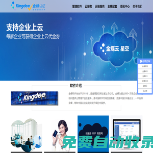天津金蝶軟件_金蝶財務軟件_金蝶ERP_金蝶進銷存_660+萬企業的選擇!