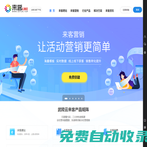 來客_武陵云來客智能SAAS系統