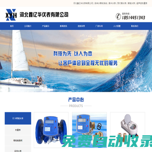 河北鑫億華_自來水營(yíng)收系統(tǒng)_刷卡水表_預(yù)付費(fèi)水表_智能水表_超聲波熱量表