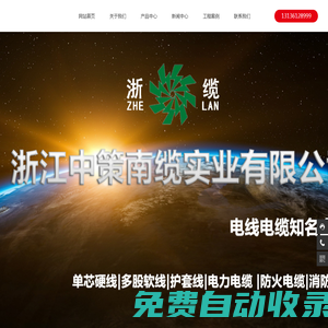 浙江中策南纜實業有限公司