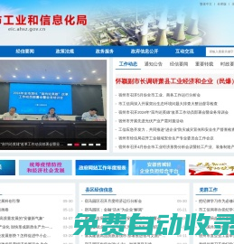 宿州市工業(yè)和信息化局
