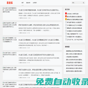 星座狐 - 星座性格_生肖配對