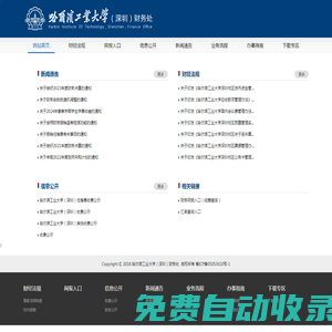 哈爾濱工業(yè)大學(xué)（深圳）財(cái)務(wù)處