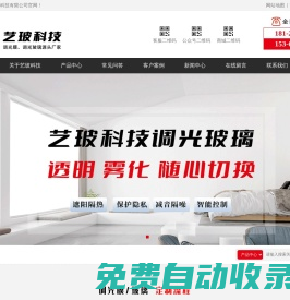 深圳市藝玻科技有限公司-智能霧化玻璃_調(diào)光玻璃_自貼調(diào)光膜_深圳市藝玻科技有限公司-智能霧化玻璃_調(diào)光玻璃_自貼調(diào)光膜