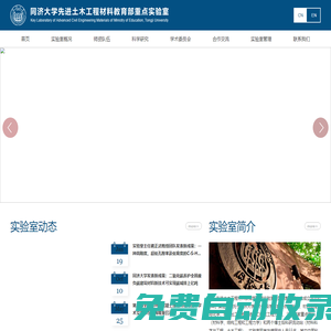 先進土木工程材料教育部重點實驗室