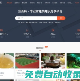 業(yè)百科-專業(yè)百科問答知識網(wǎng)站！