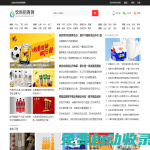 飲料招商網-食品飲料品牌招商代理加盟廠家批發網站