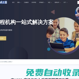 樂碼王國(guó) | 讓孩子更有未來-課程研發(fā)-加盟-少兒編程服務(wù)商-樂碼王國(guó)少兒編程